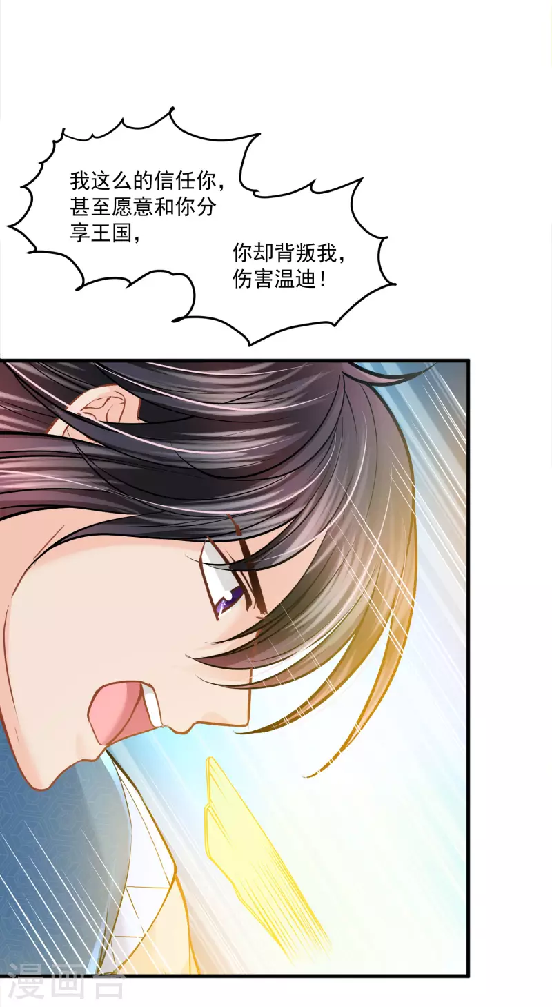 第118话 那就一起毁灭吧-第121话