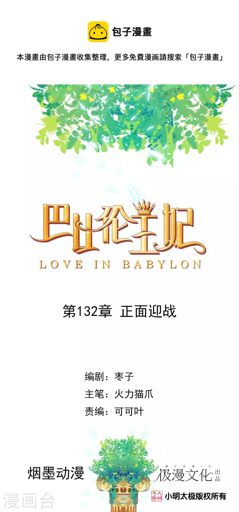 第132话 正面对决-第135话