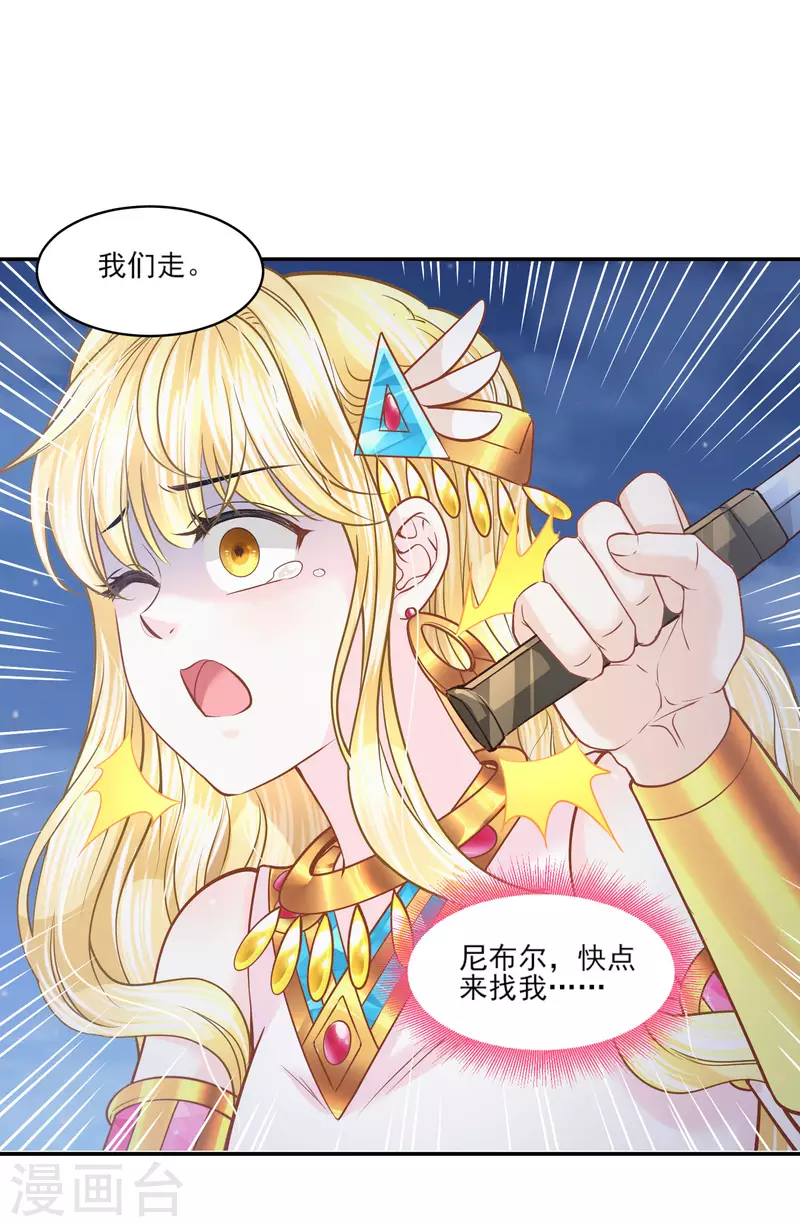 巴比倫王妃 - 第134話 消失的王妃 - 6