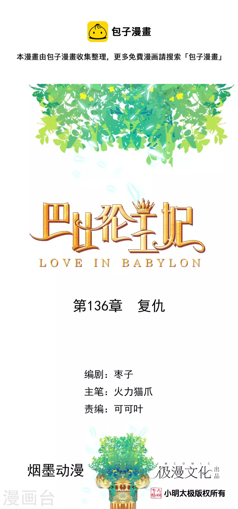 第136话 复仇-第139话