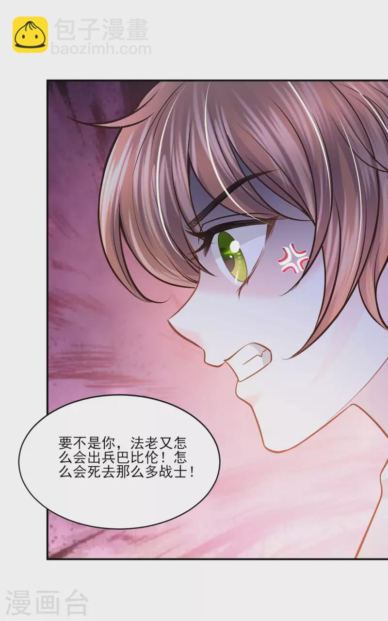 巴比倫王妃 - 第136話 復仇 - 2