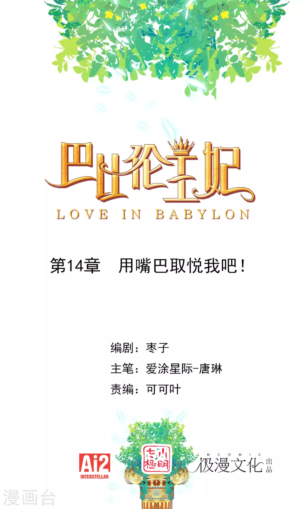 第14话 用嘴巴取悦我吧！-第15话