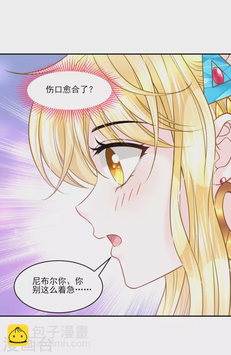 巴比倫王妃 - 第140話 得到永生的王 - 1