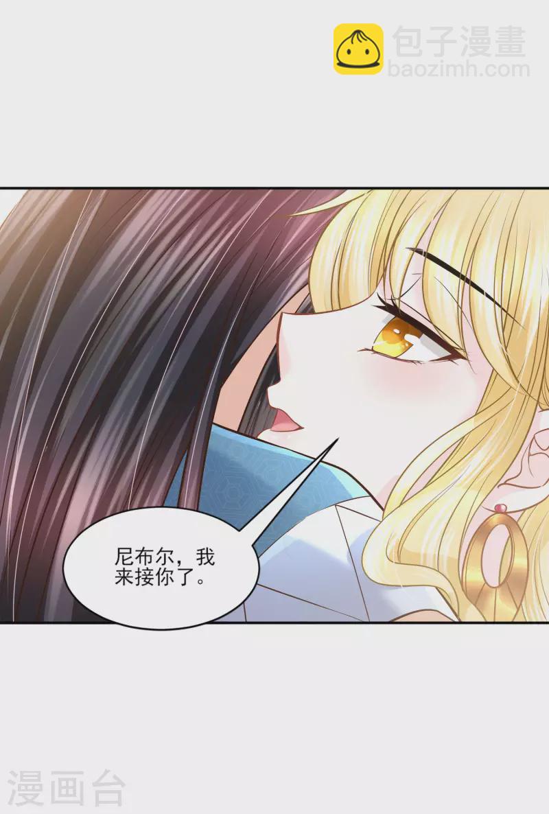 巴比倫王妃 - 第140話 得到永生的王 - 5