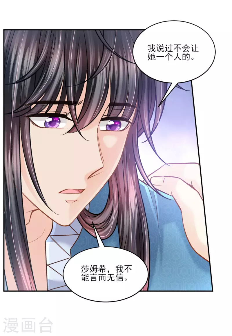 巴比倫王妃 - 第144話 夢想成真 - 3