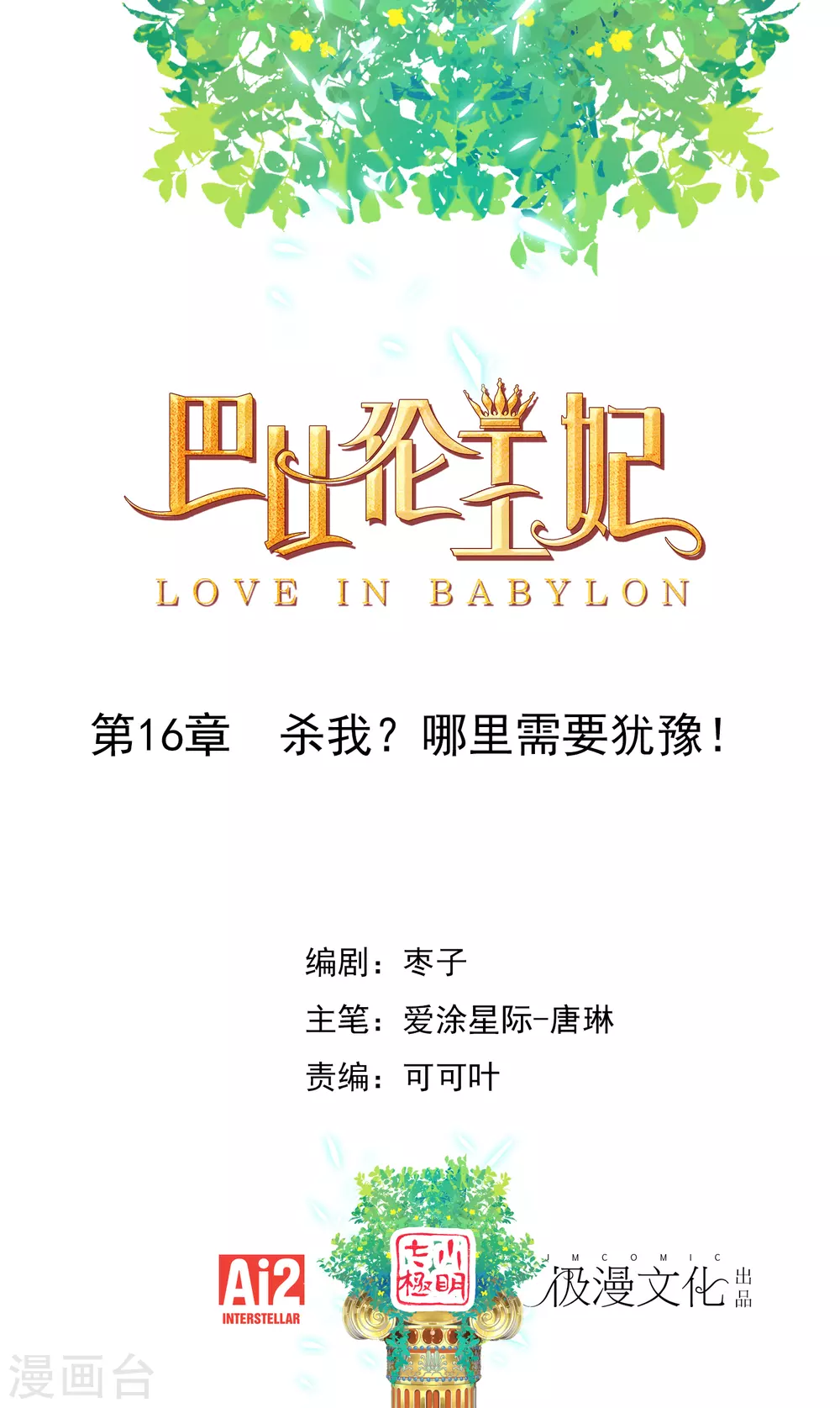 第16话 杀我？哪里需要犹豫！-第17话