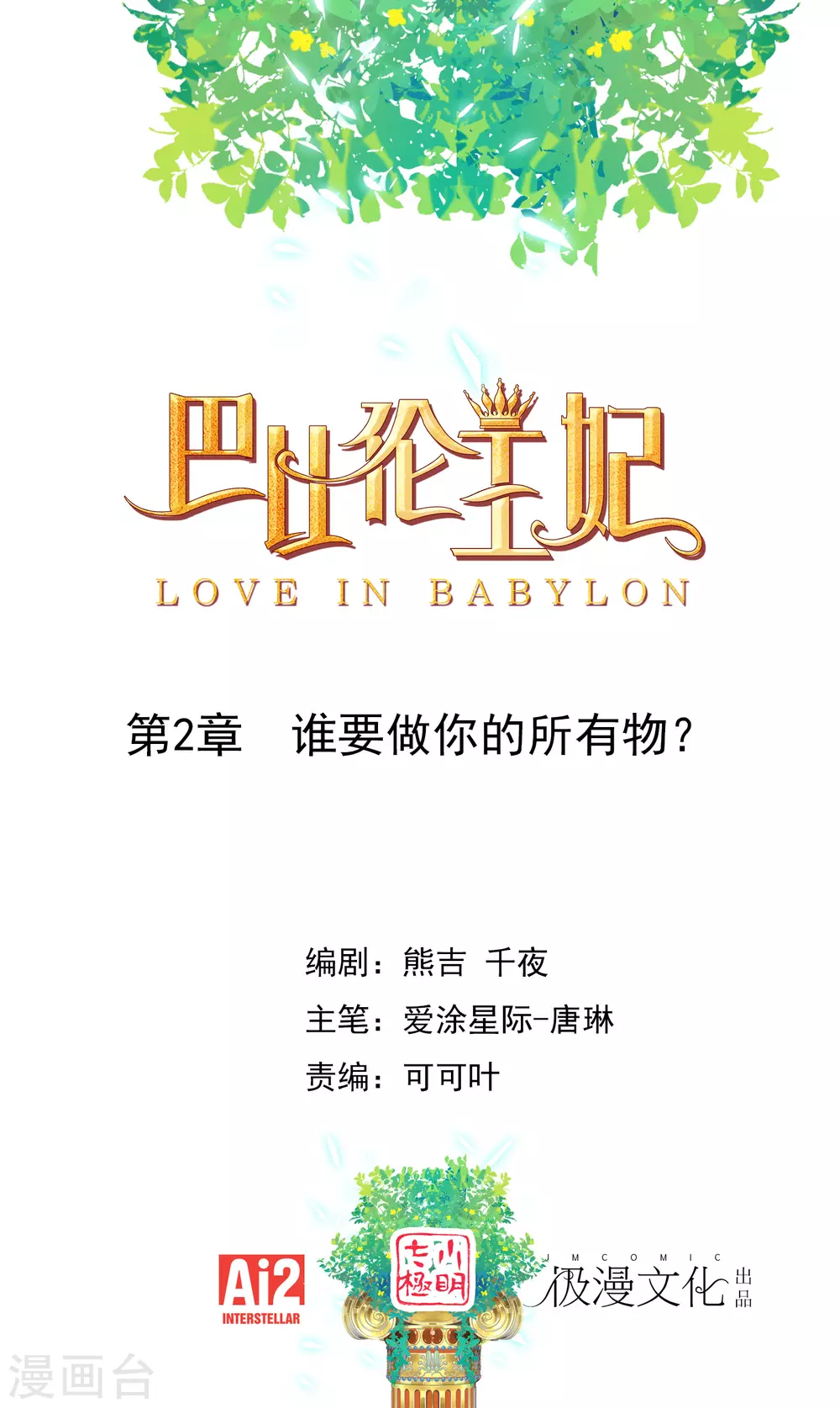 第2话 谁要做你的所有物？-第3话