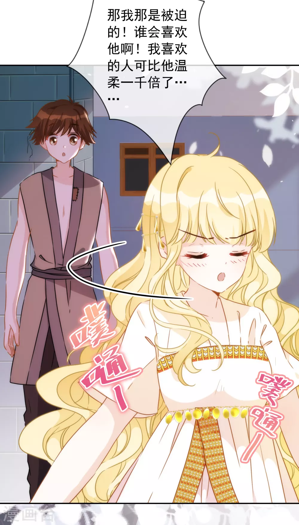 第20话 谁会喜欢他！-第21话