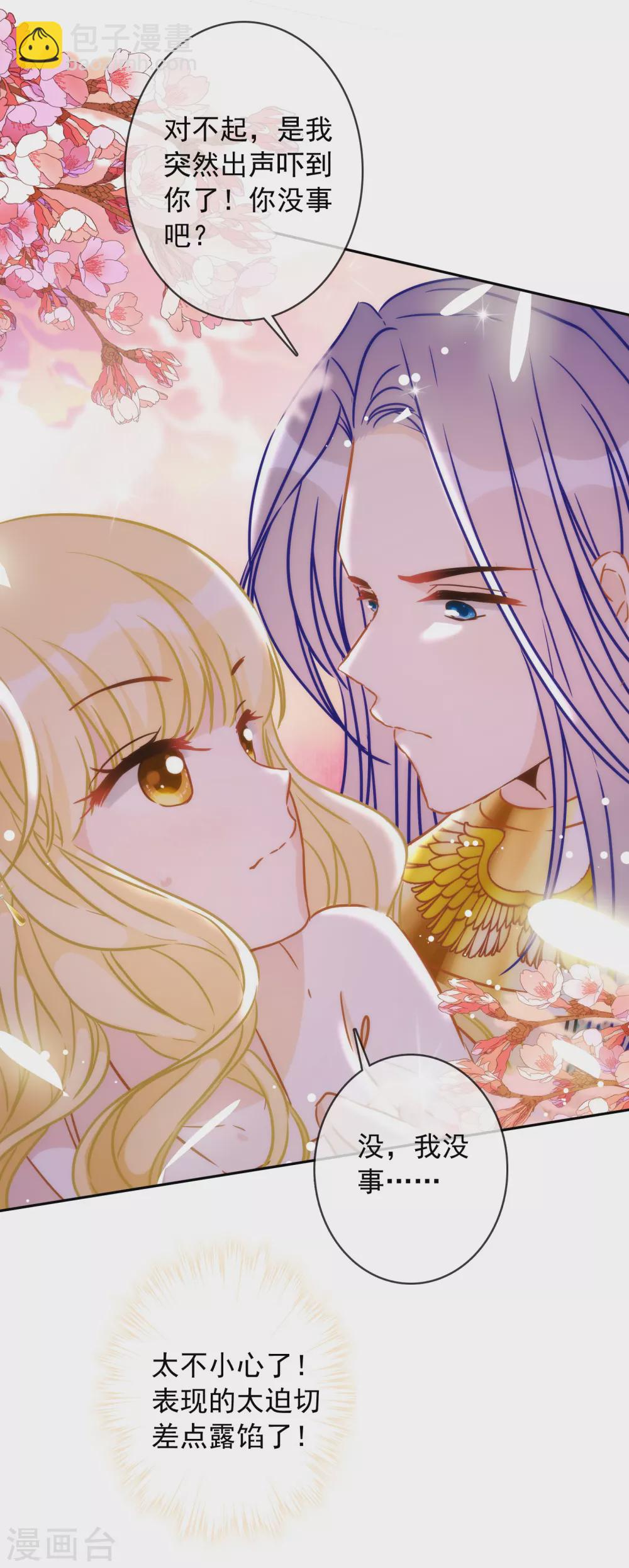 第24话 属于我的标记！-第25话