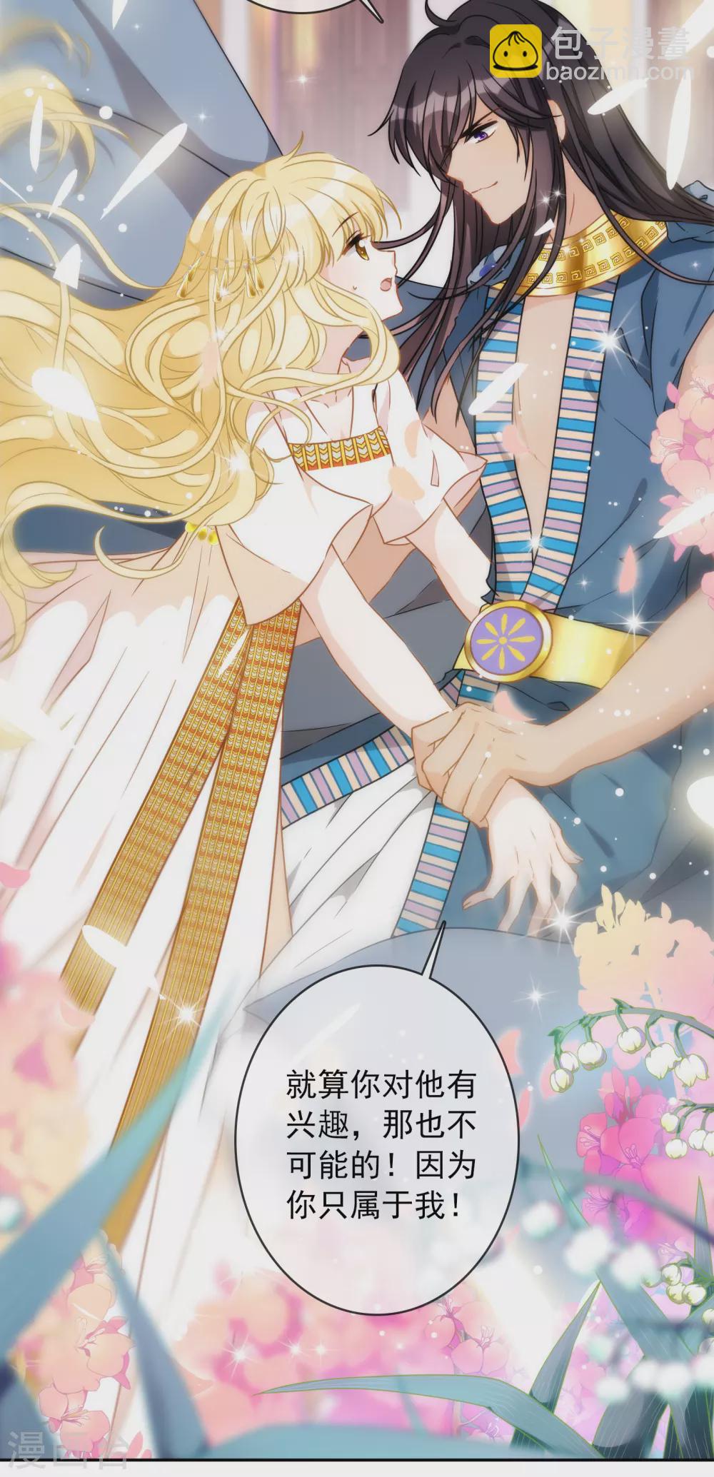 第24话 属于我的标记！-第25话