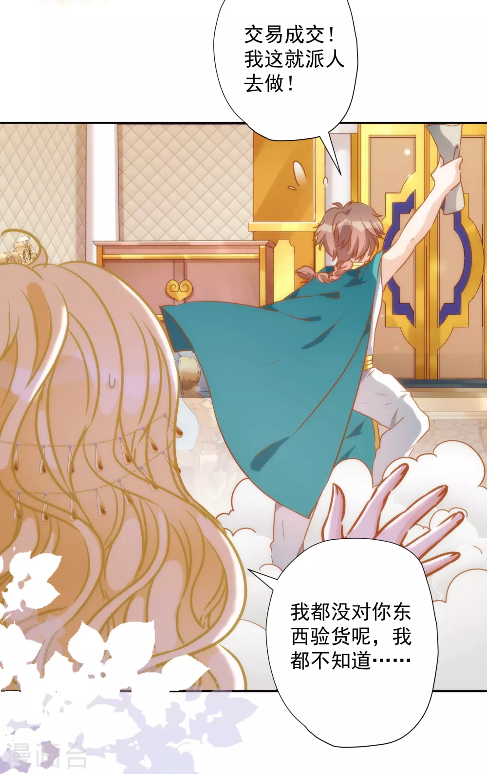 第26话 让位？我可不便宜！-第27话