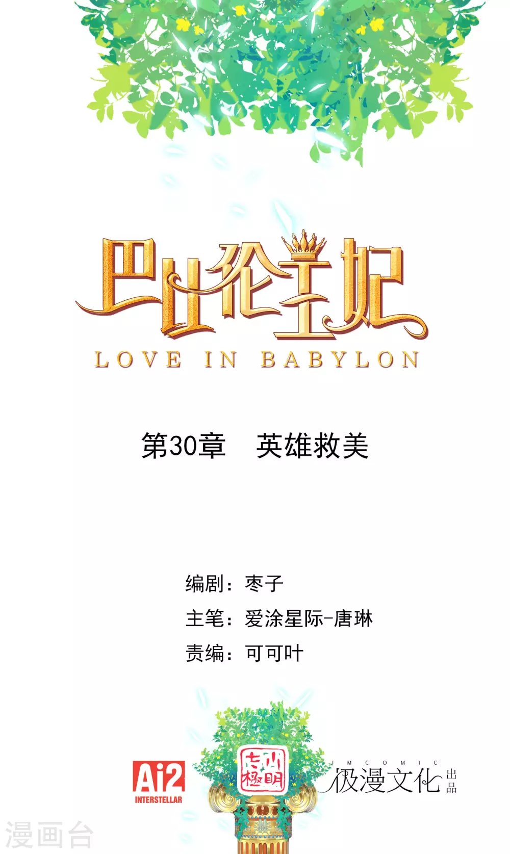 第30话 英雄救美-第31话