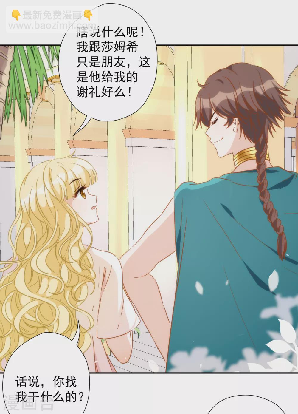 第32话 公主的挑衅-第33话