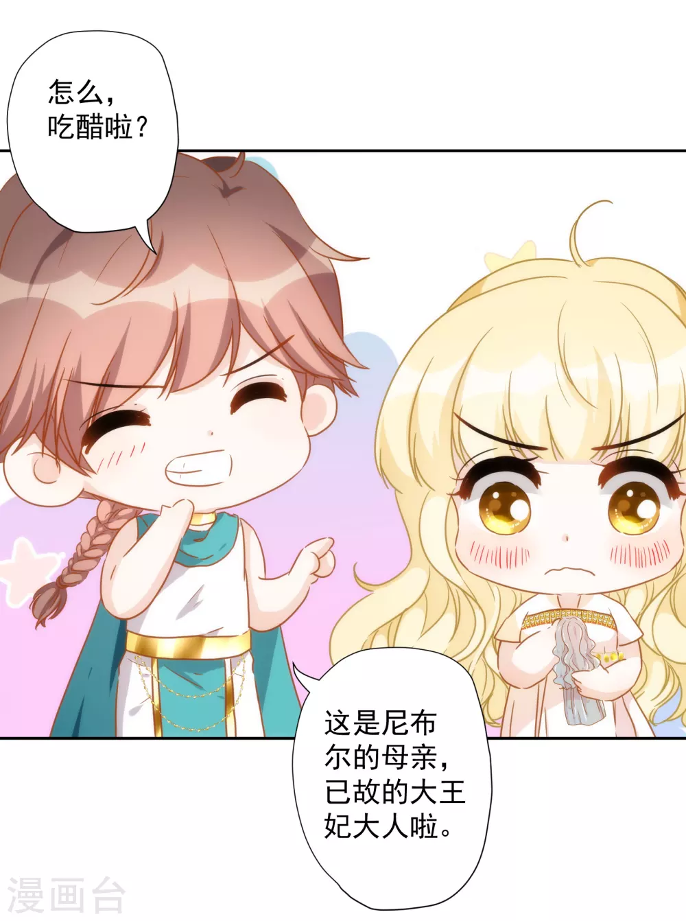 第32话 公主的挑衅-第33话