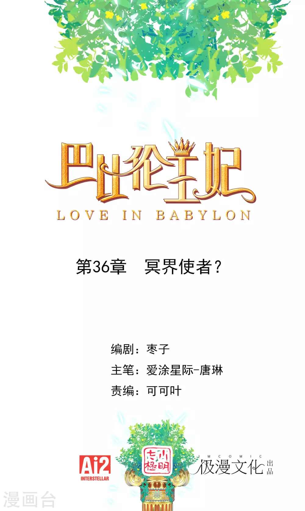 第36话 冥界使者？-第37话