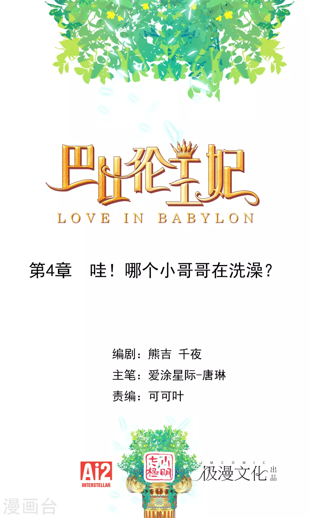 第4话 哇？哪个小哥哥在洗澡？-第5话