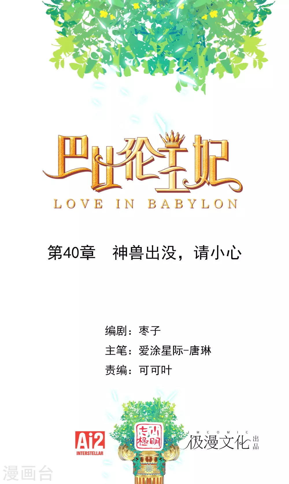 第40话 神兽出没，请小心！-第41话