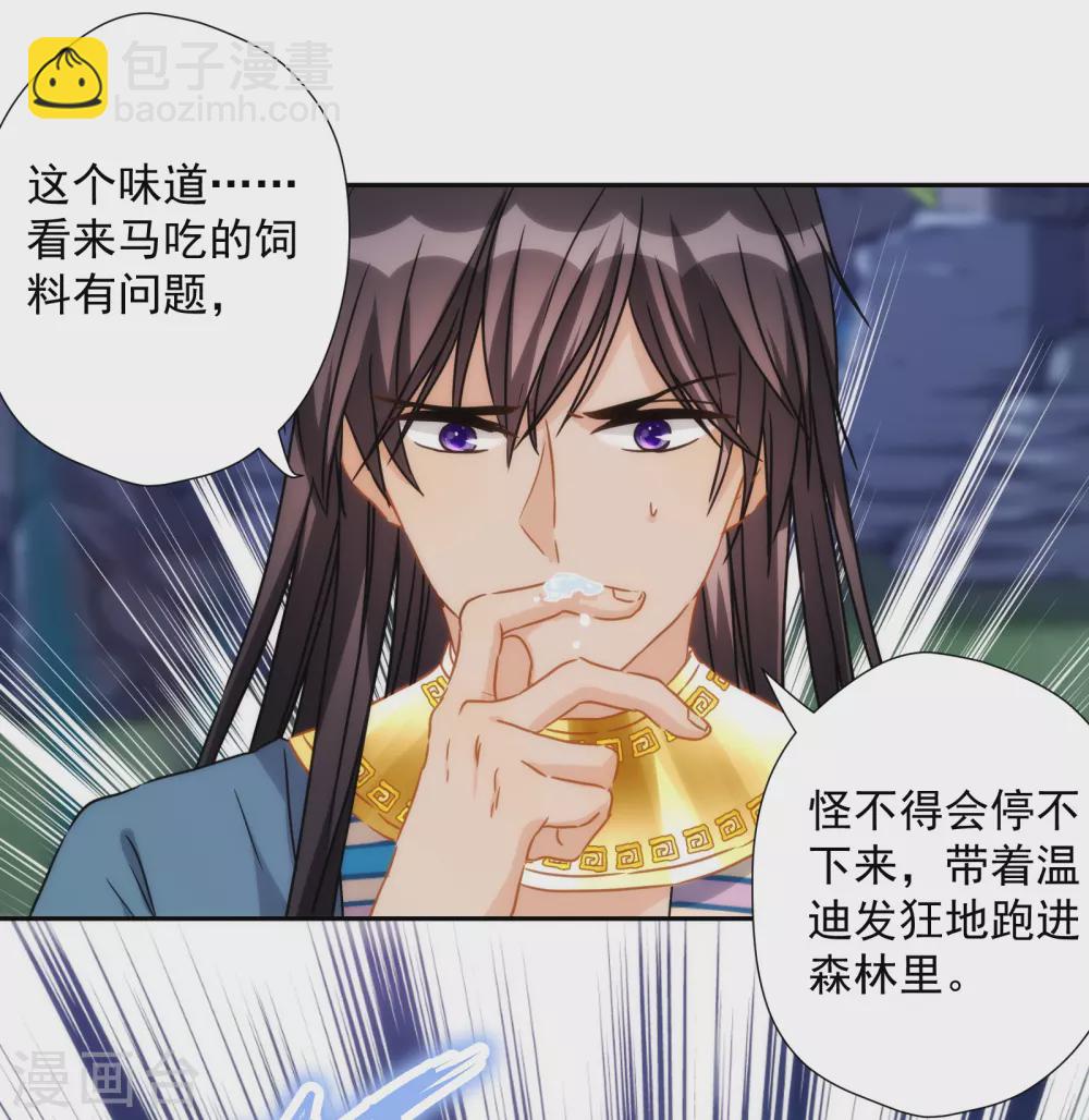 第40话 神兽出没，请小心！-第41话