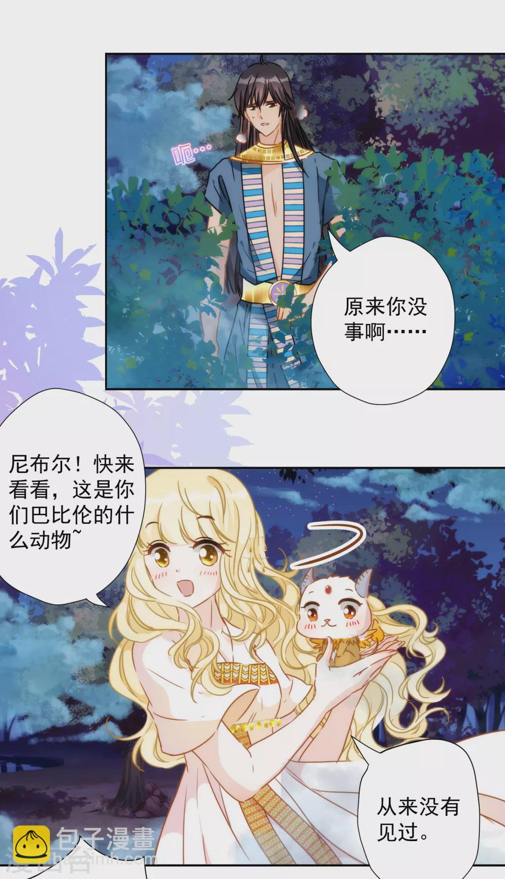 第40话 神兽出没，请小心！-第41话