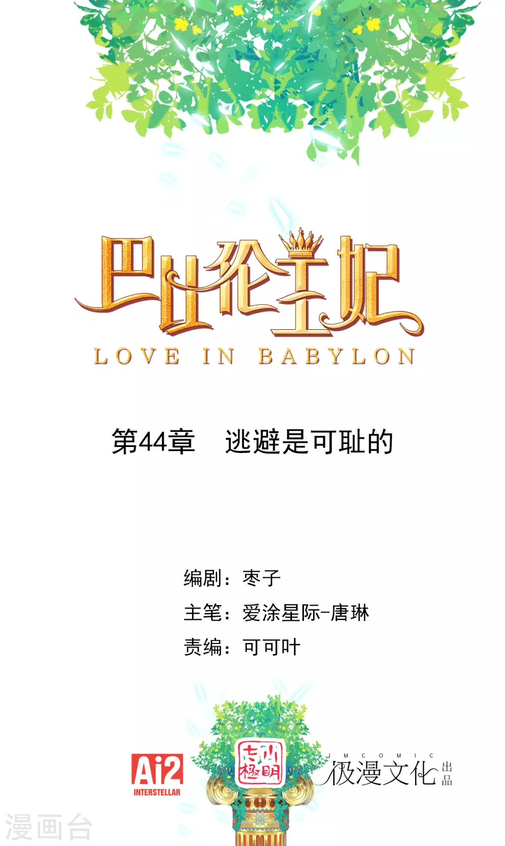 第44话 逃避是可耻的-第45话