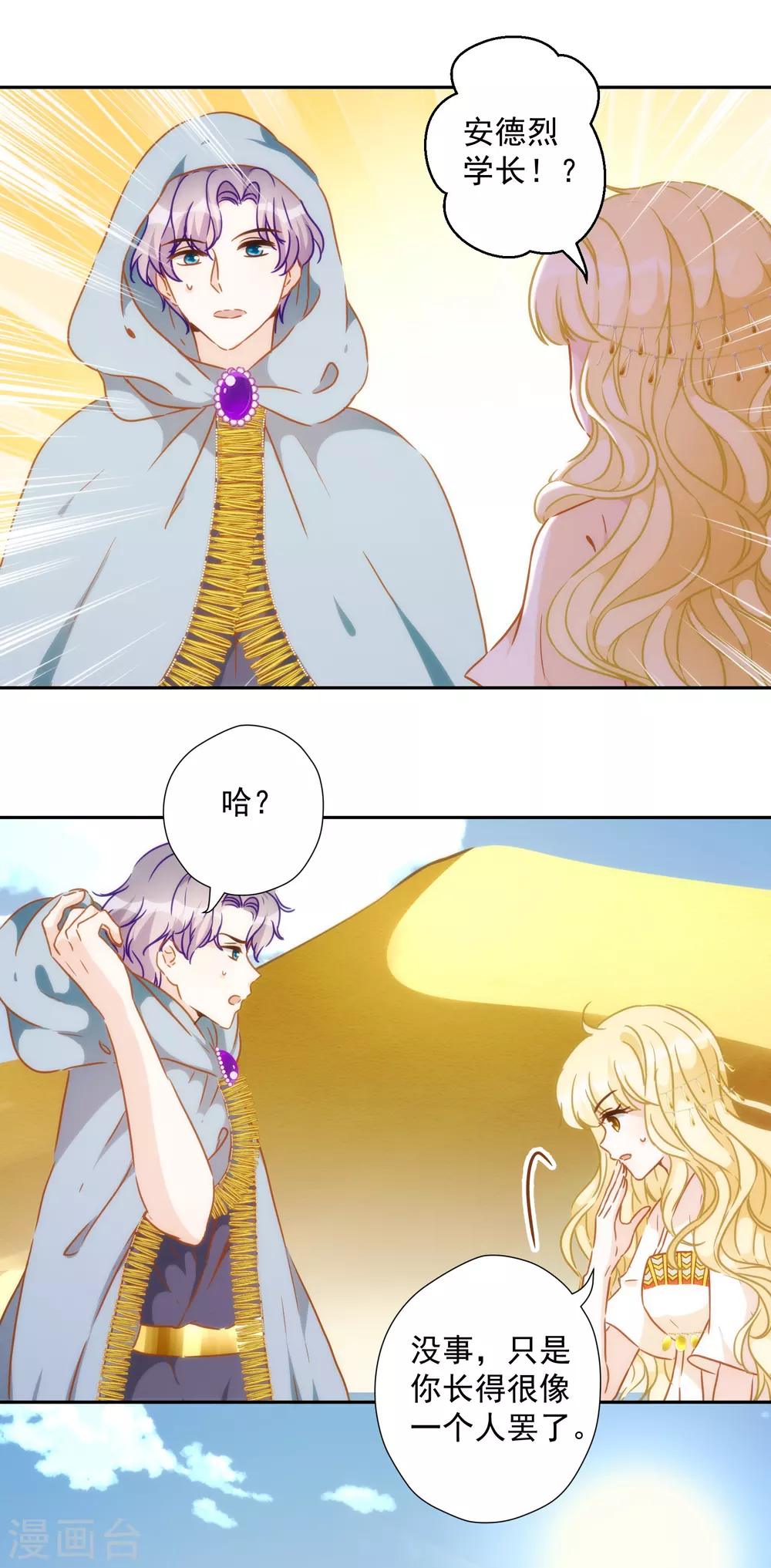 第48话 我已婚！-第49话