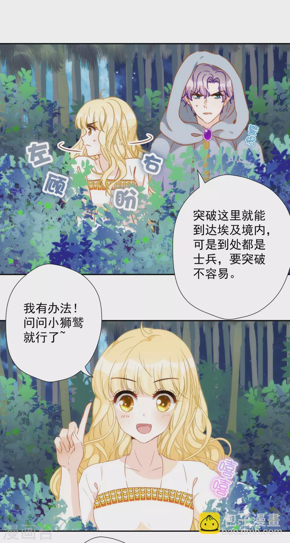 巴比倫王妃 - 第48話 我已婚！ - 2