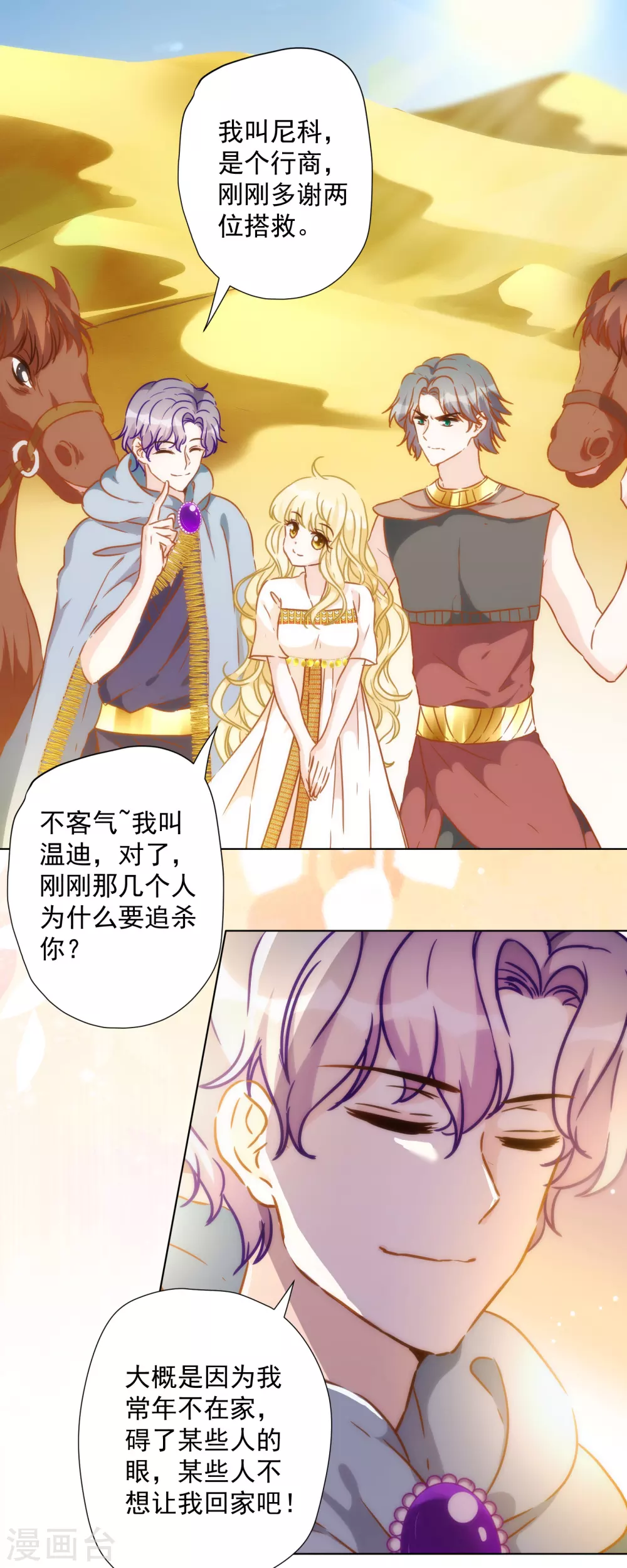 第48话 我已婚！-第49话