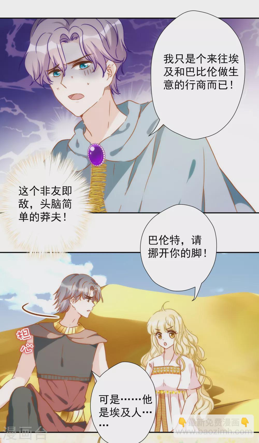 巴比倫王妃 - 第48話 我已婚！ - 3