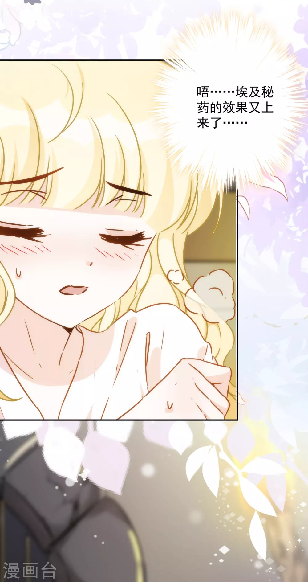 第50话 药力发作-第51话