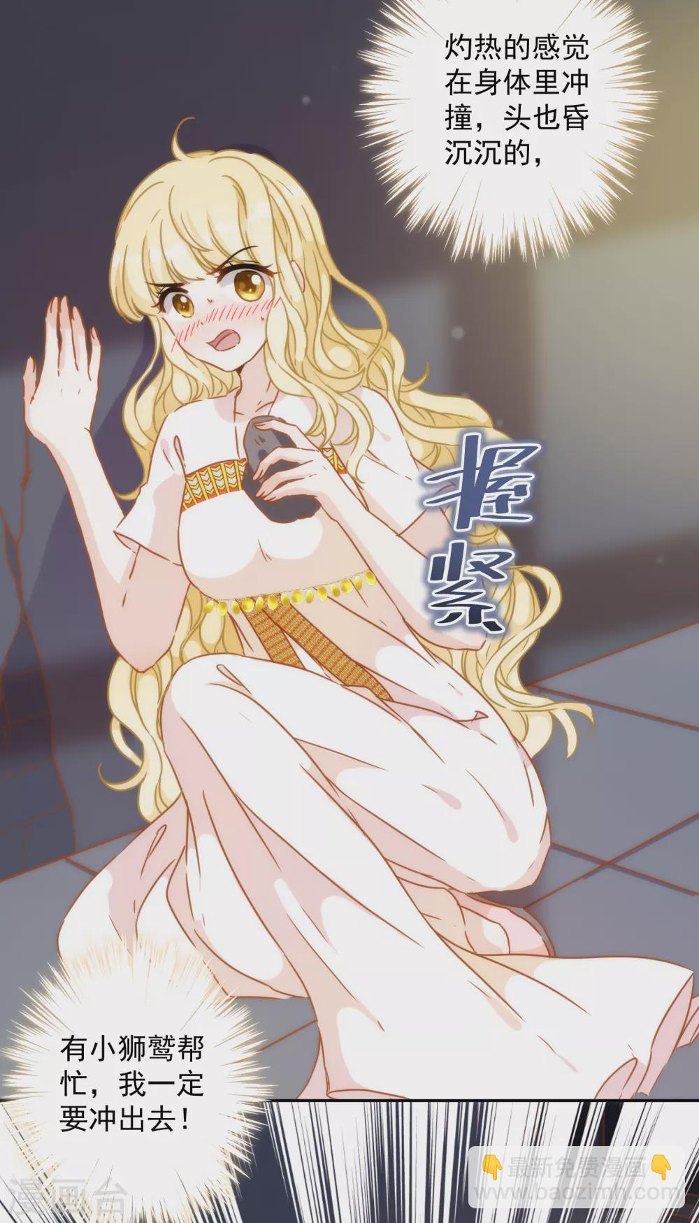 第50话 药力发作-第51话