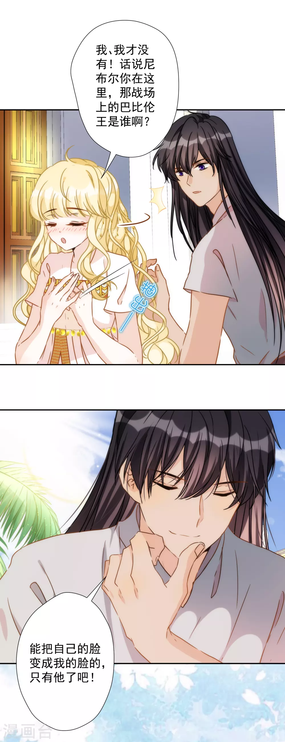 第52话 埃及秘药的效力-第53话