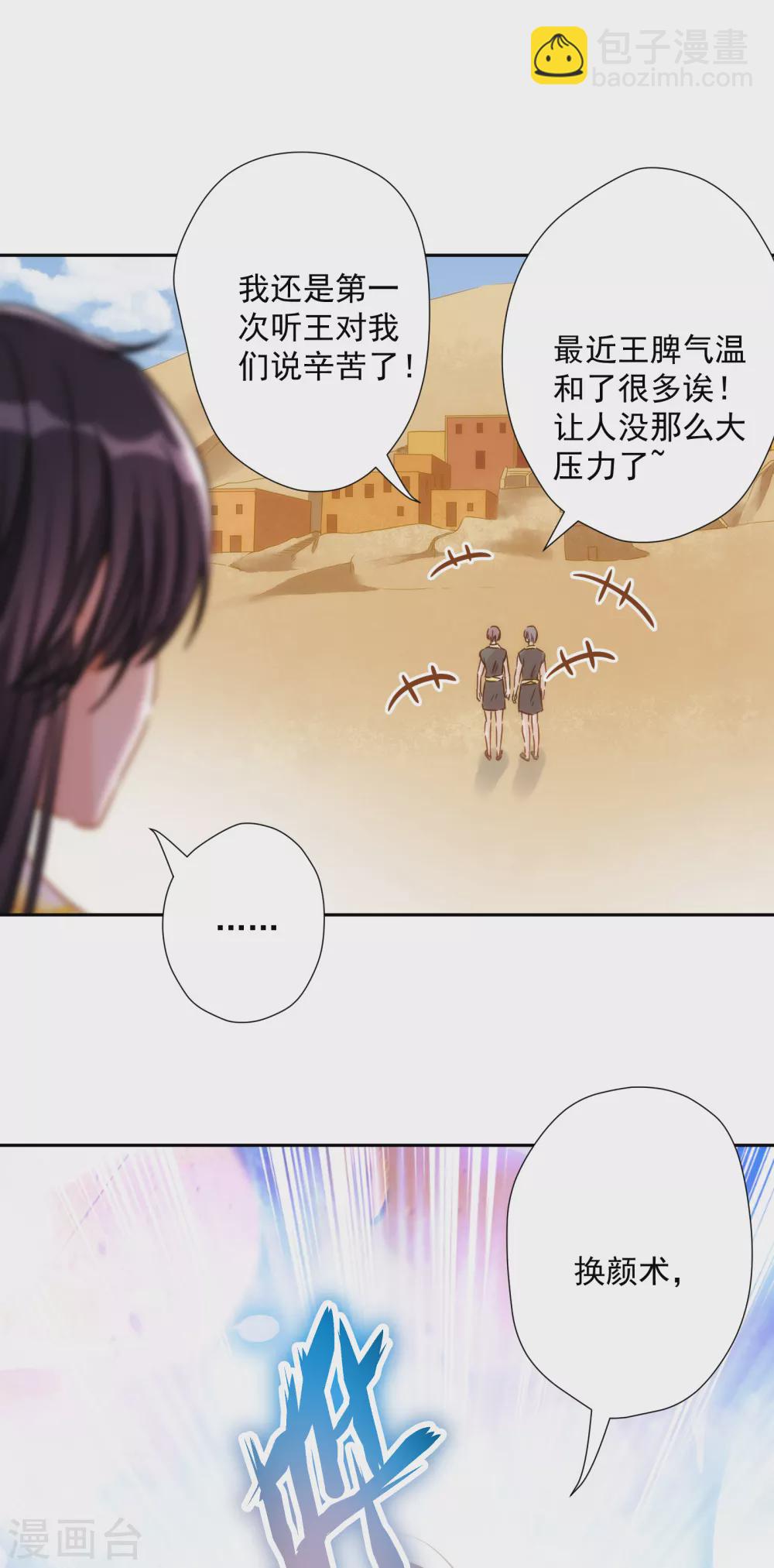 第52话 埃及秘药的效力-第53话