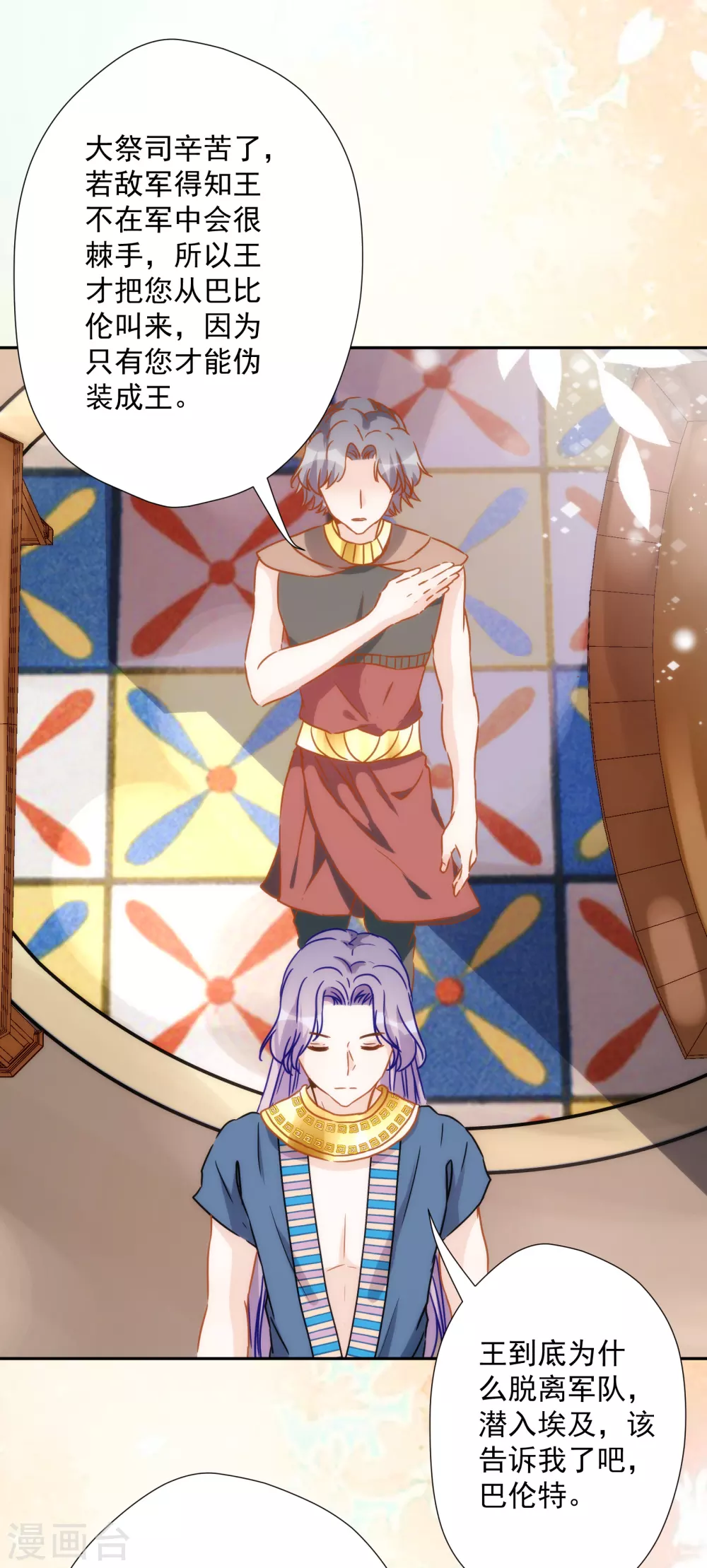 第52话 埃及秘药的效力-第53话