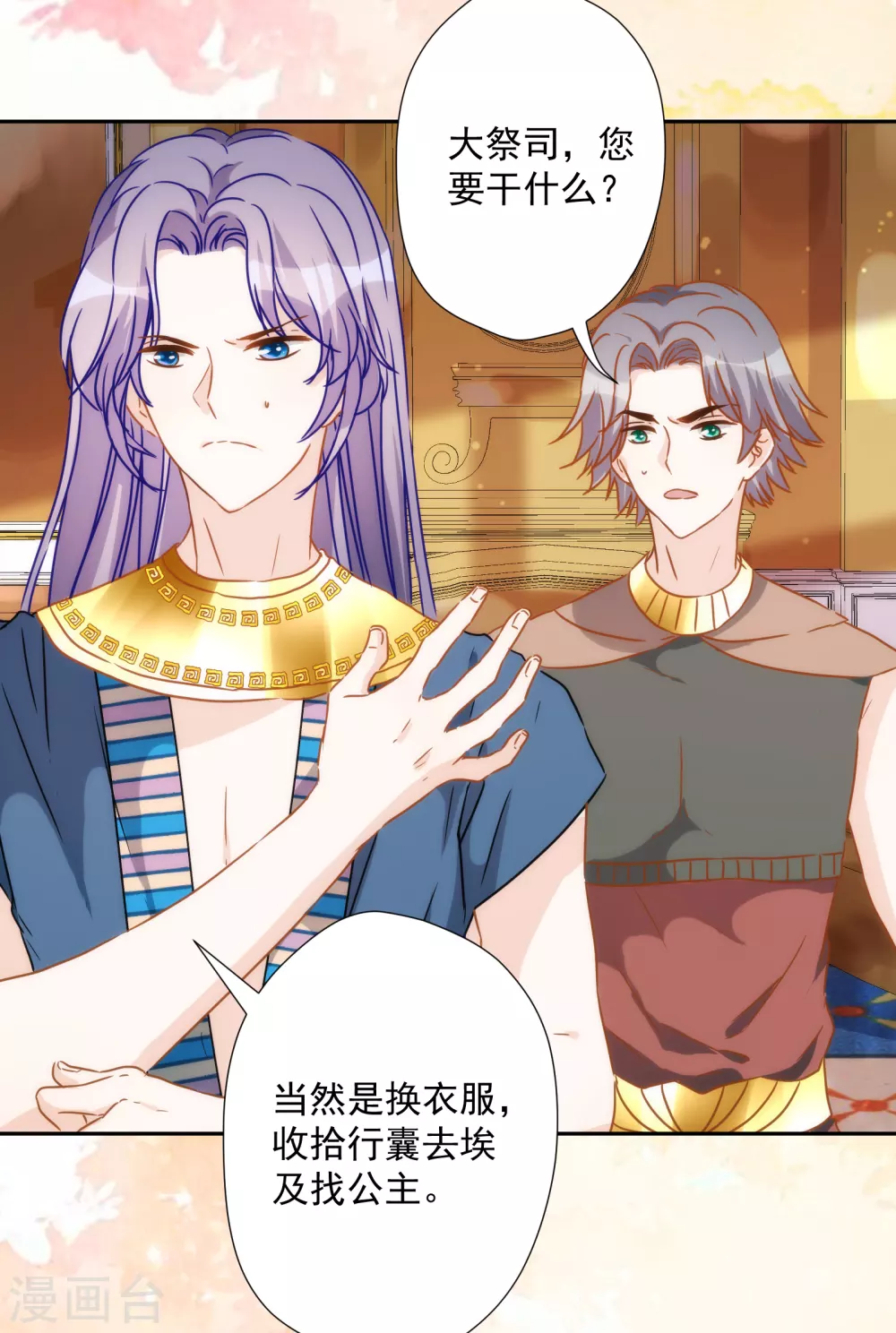 第52话 埃及秘药的效力-第53话