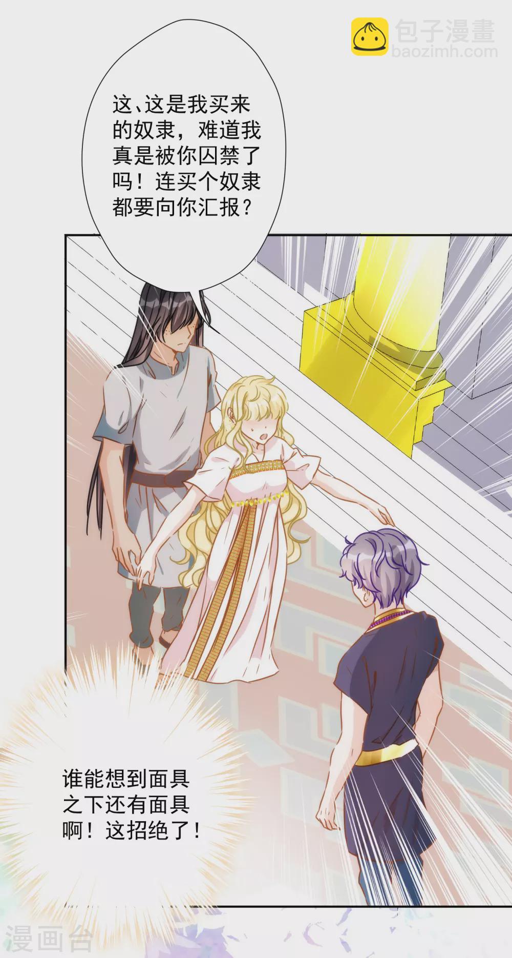 第52话 埃及秘药的效力-第53话