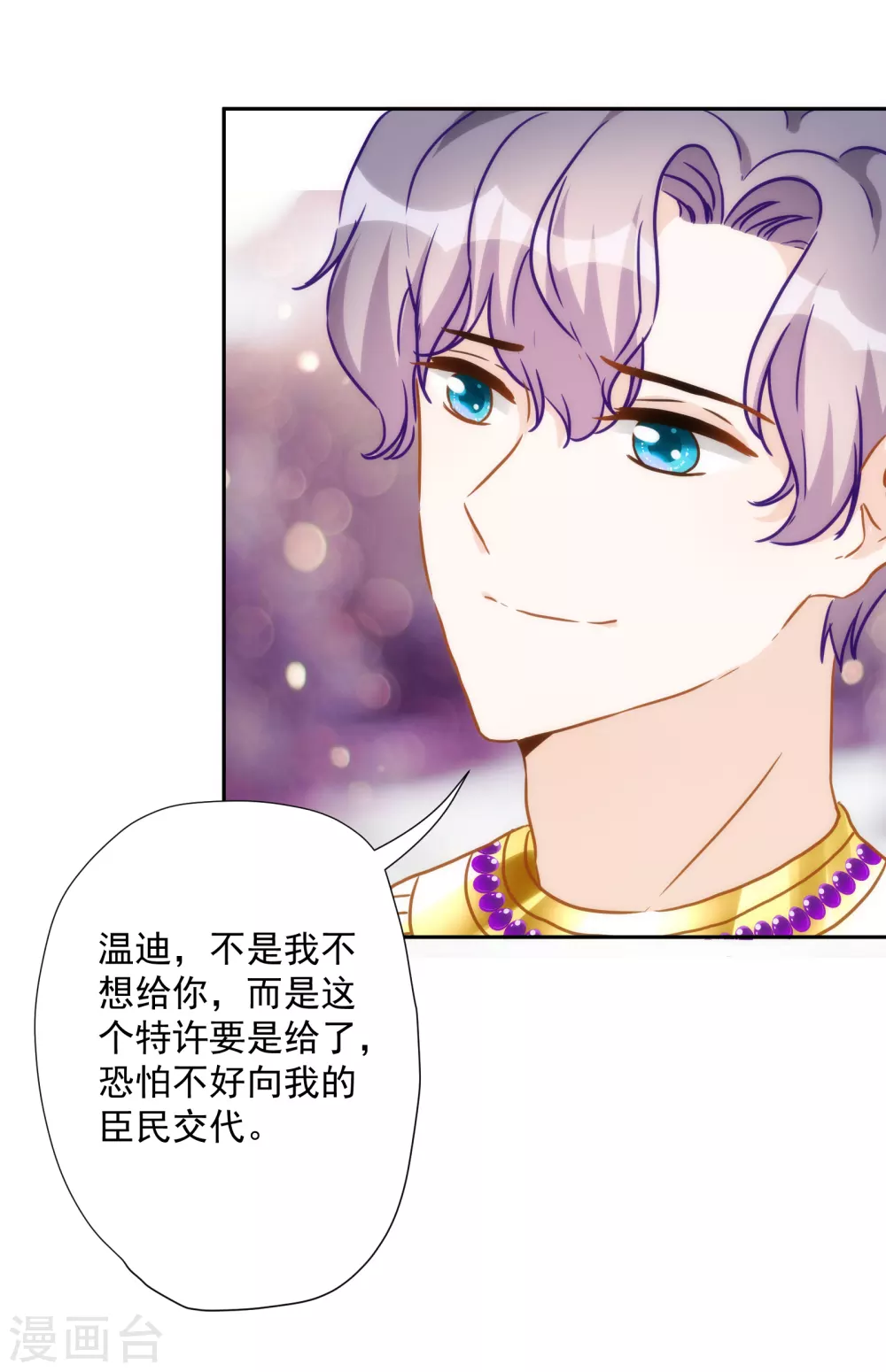 第54话 沉浸在我的温柔里吧-第55话