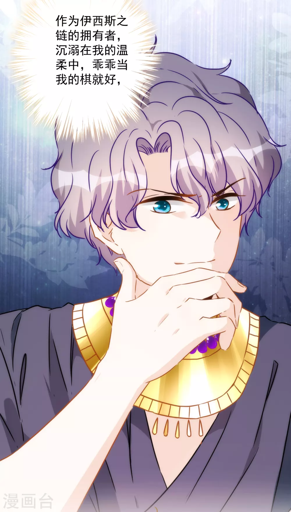 第54话 沉浸在我的温柔里吧-第55话