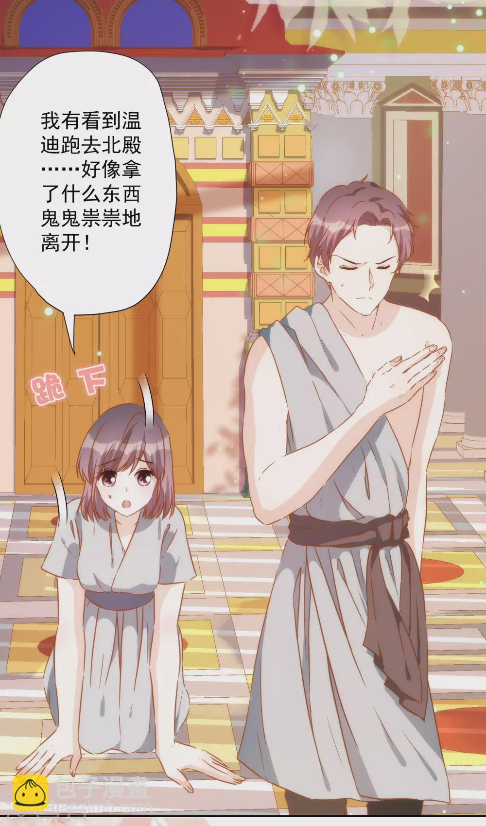 第54话 沉浸在我的温柔里吧-第55话