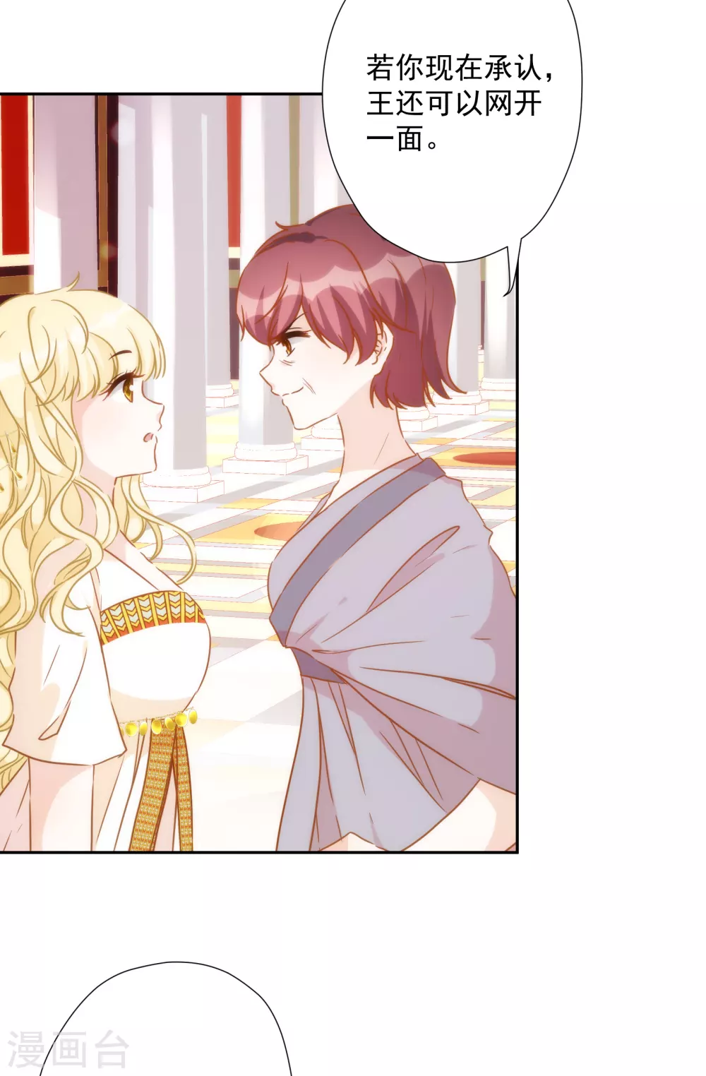 第54话 沉浸在我的温柔里吧-第55话