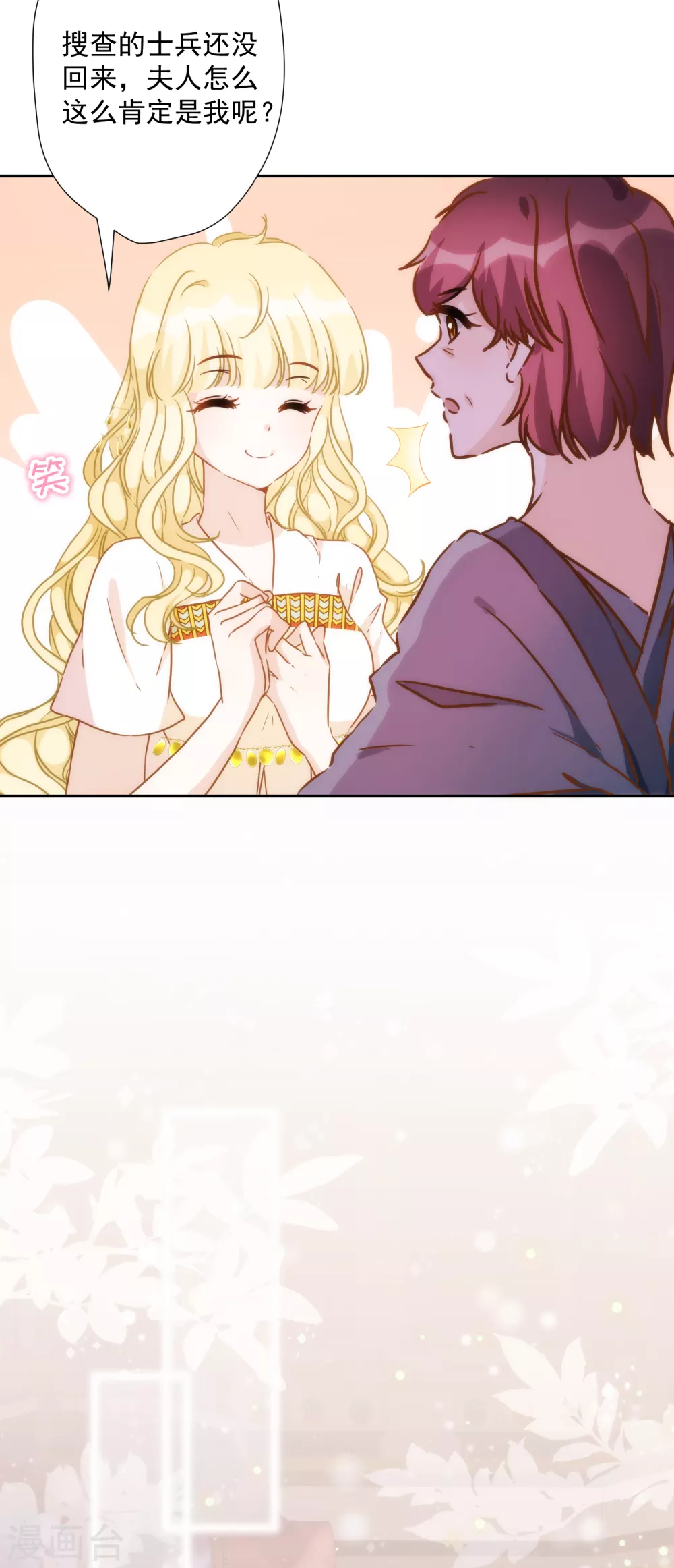 第54话 沉浸在我的温柔里吧-第55话