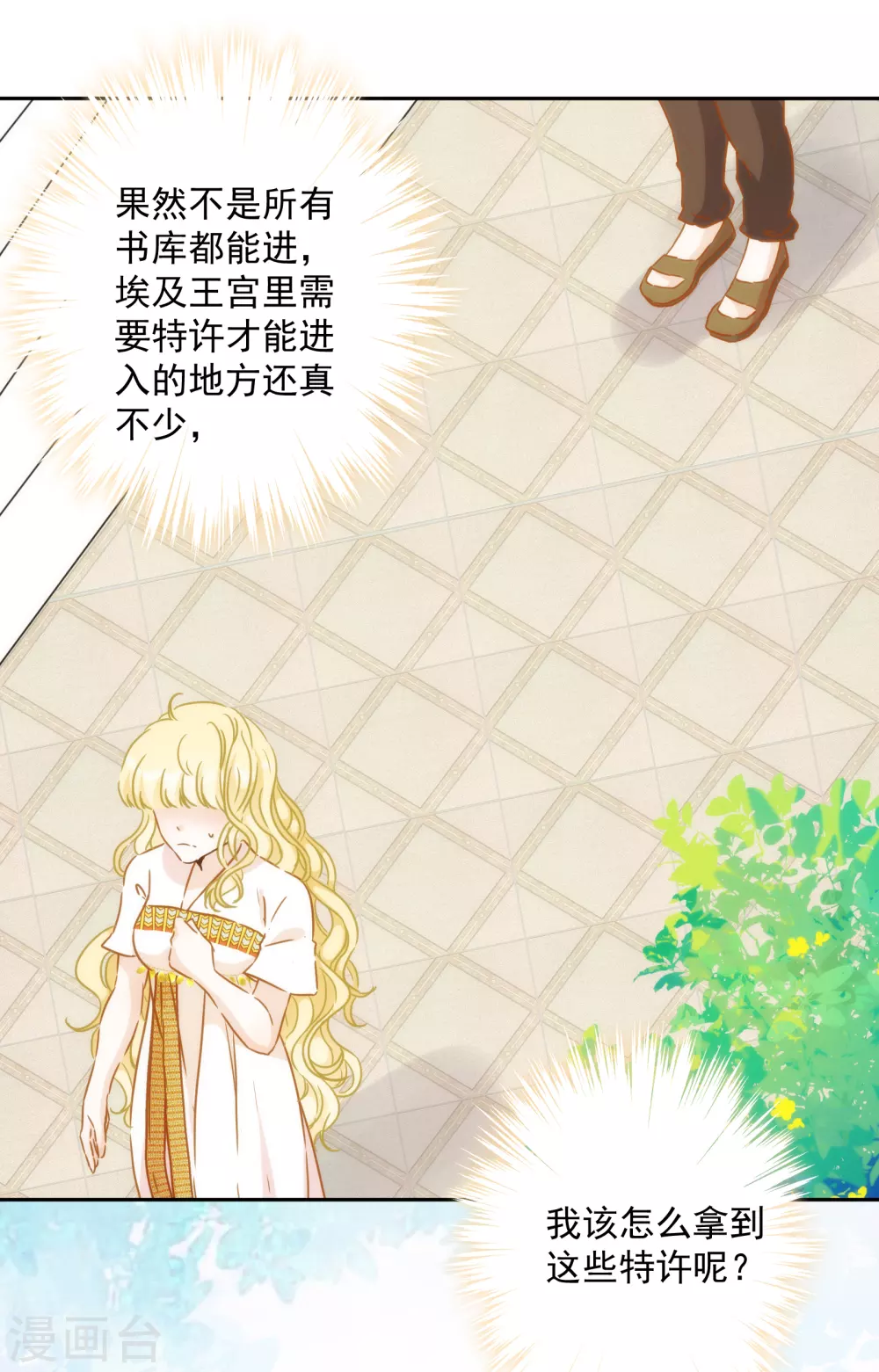 第54话 沉浸在我的温柔里吧-第55话