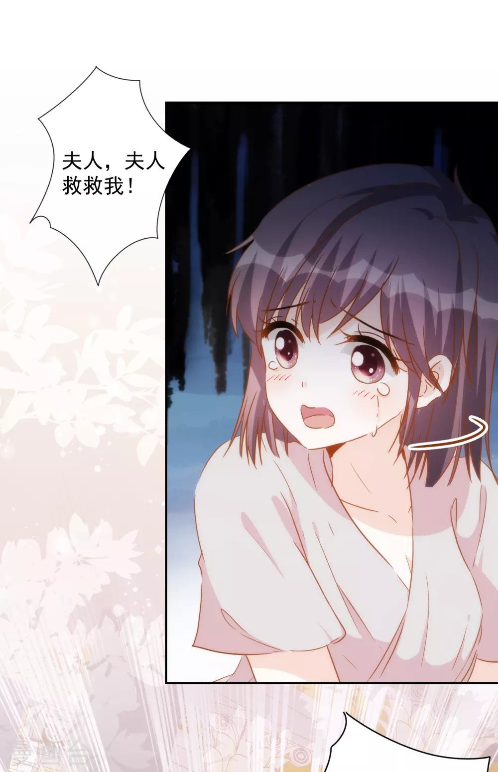 第54话 沉浸在我的温柔里吧-第55话