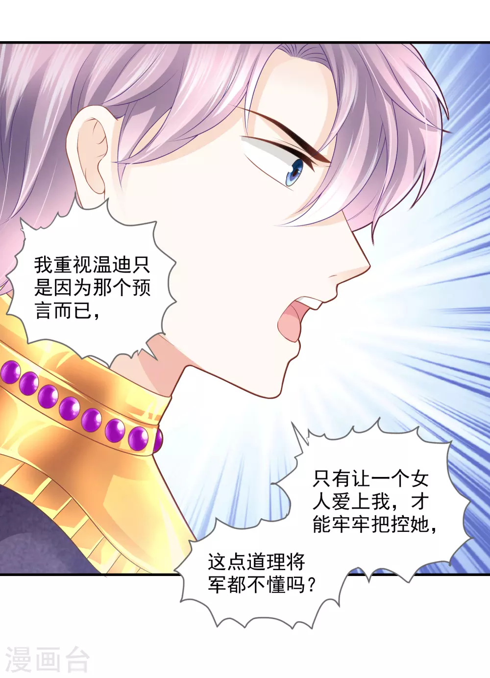 第58话 不需要爱情的法老-第59话