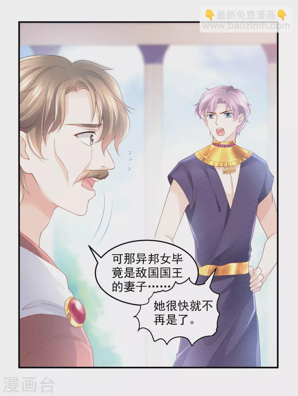 第58话 不需要爱情的法老-第59话