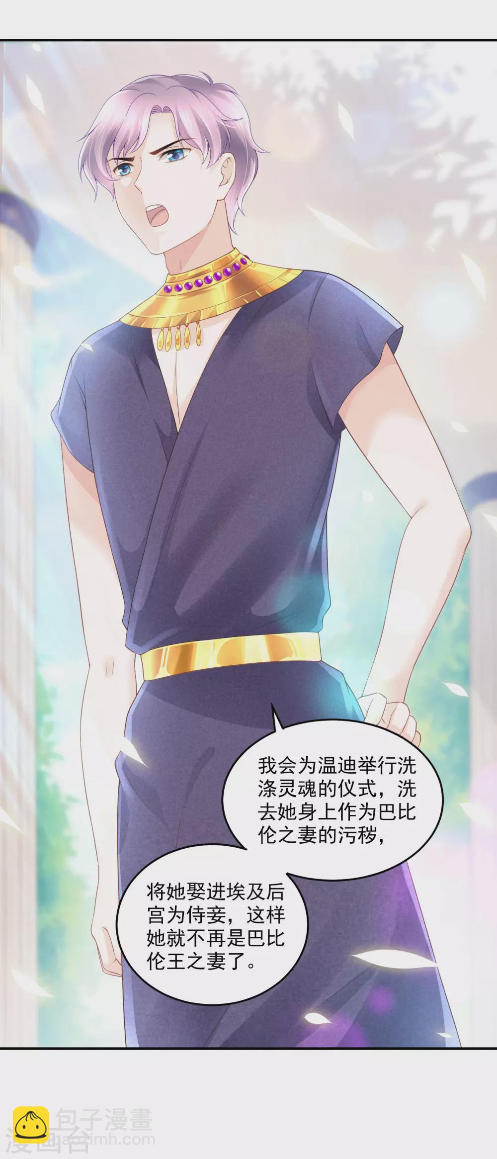 第58话 不需要爱情的法老-第59话