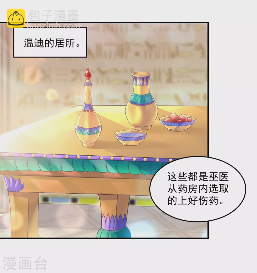 第58话 不需要爱情的法老-第59话