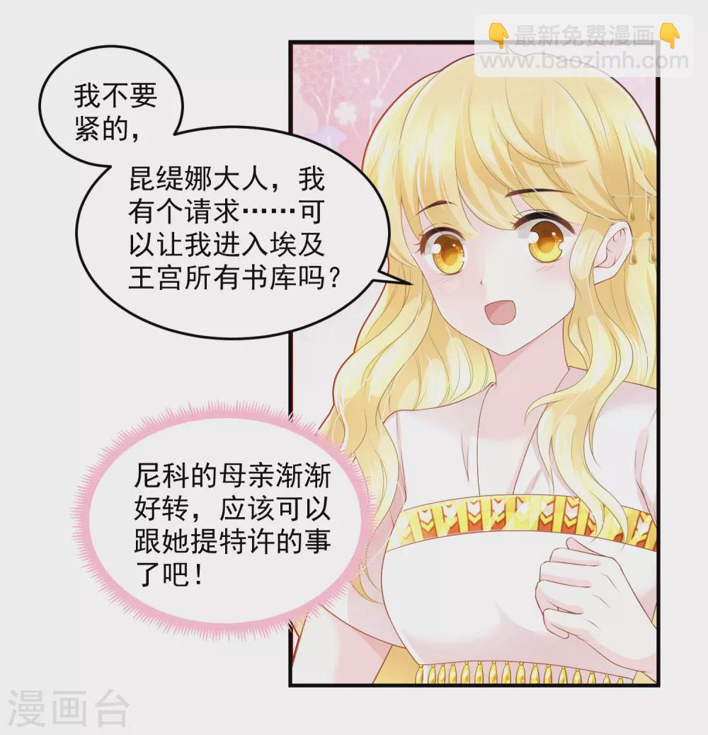 第58话 不需要爱情的法老-第59话