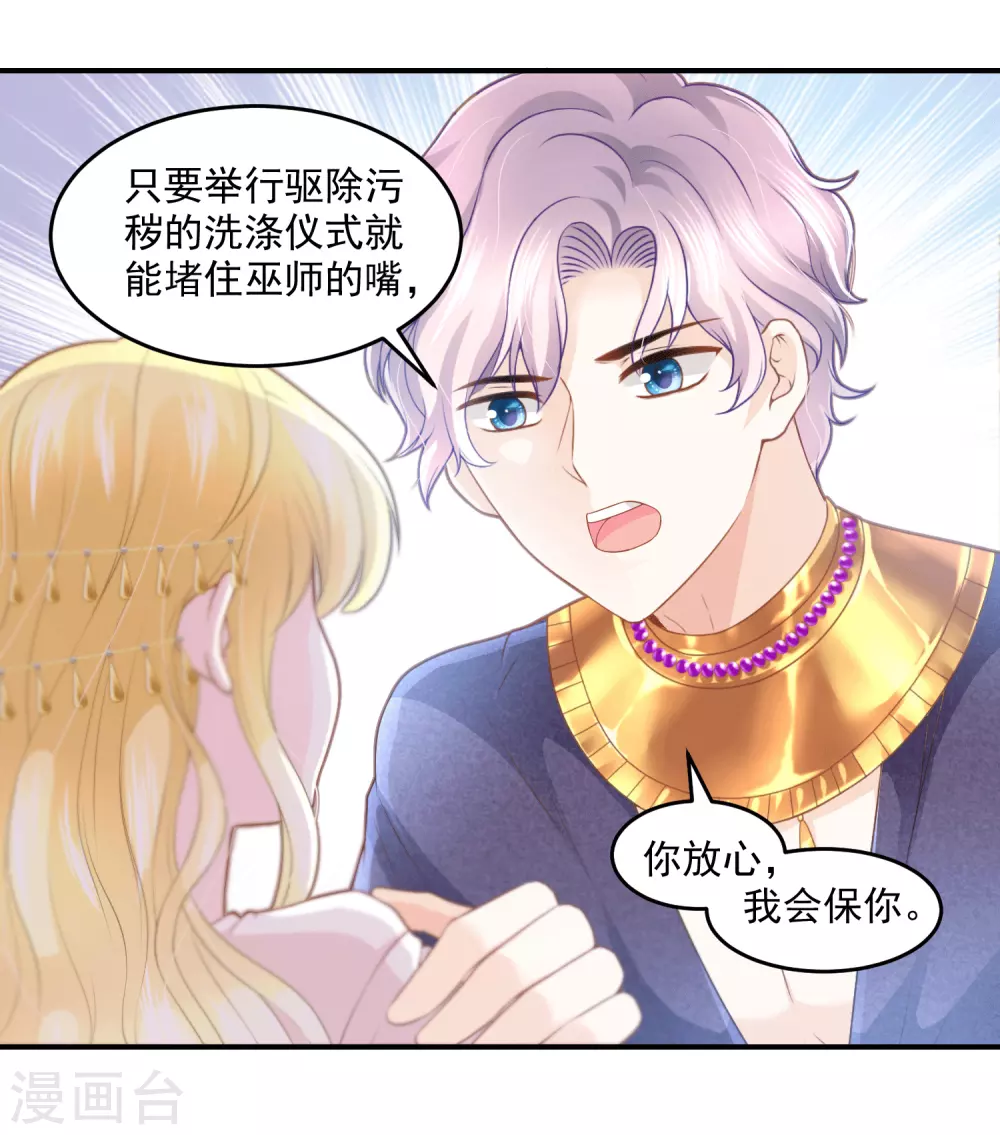 第58话 不需要爱情的法老-第59话