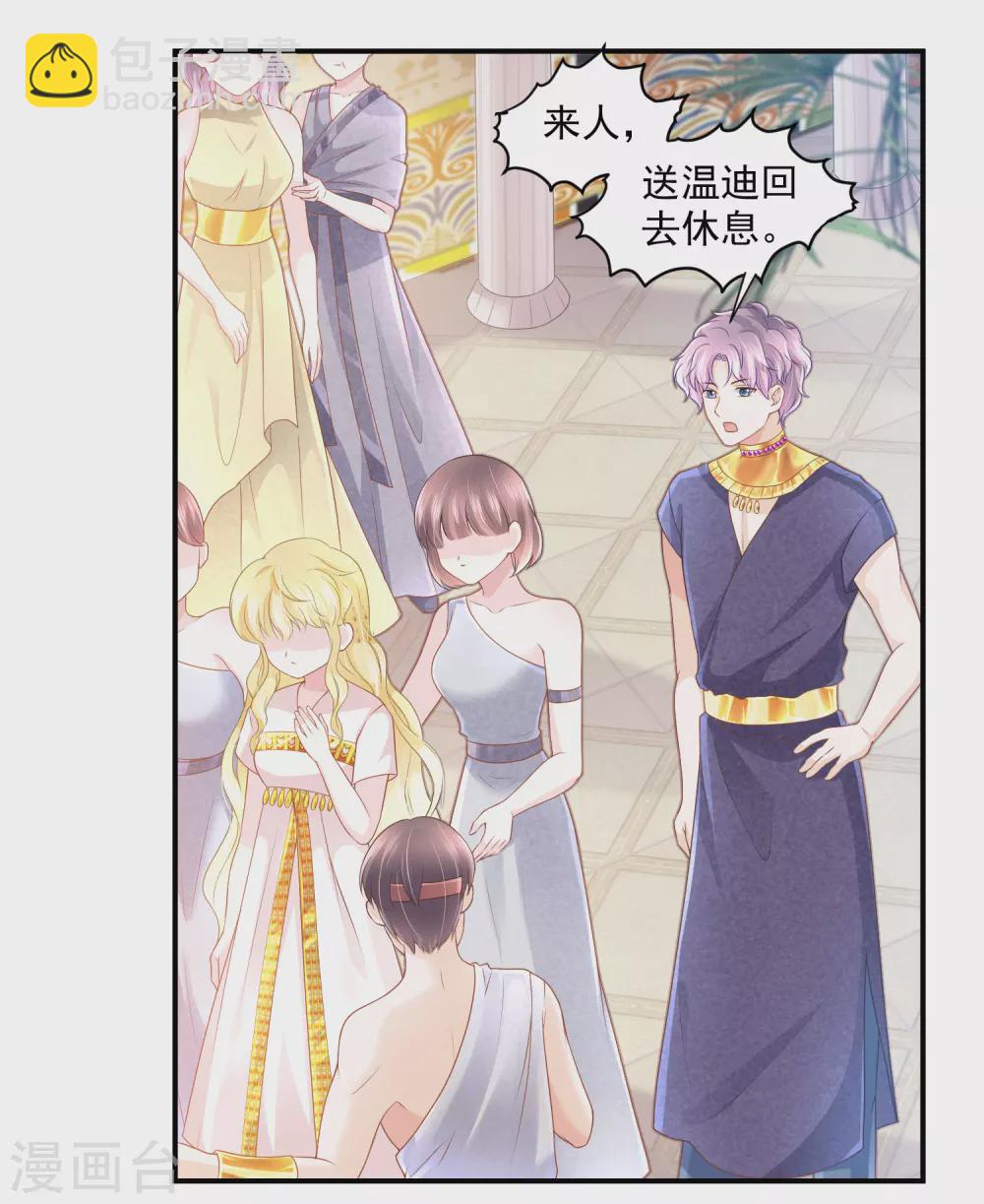 第58话 不需要爱情的法老-第59话