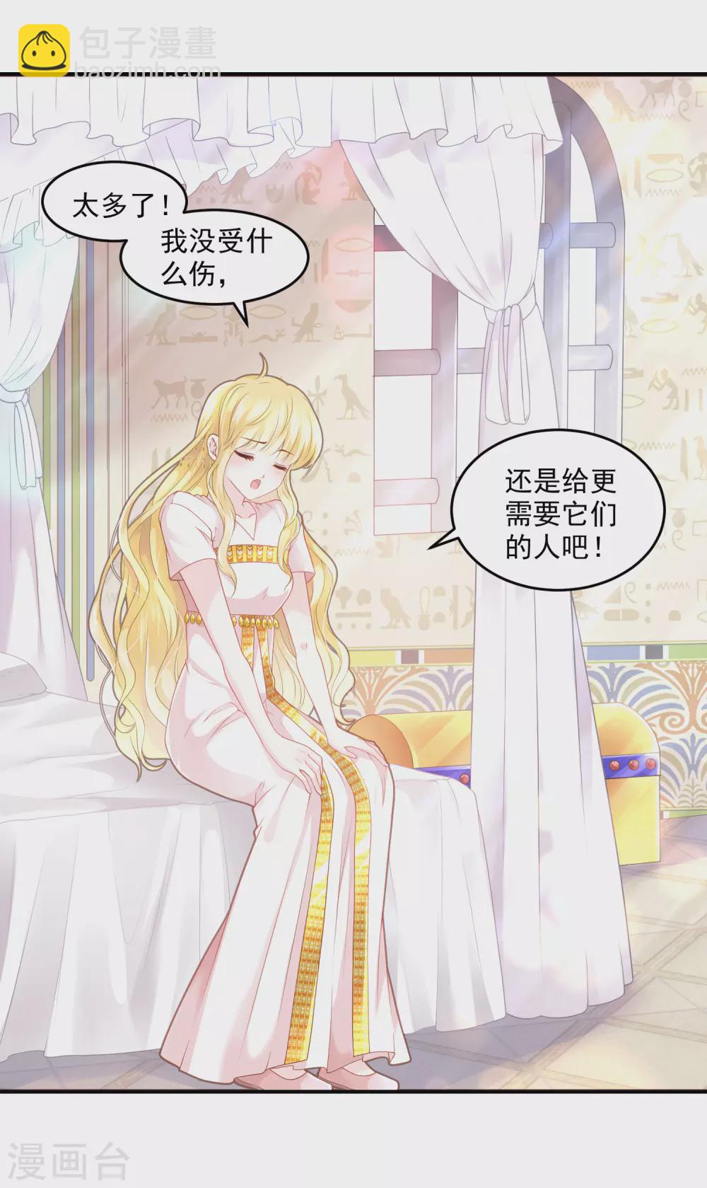 第58话 不需要爱情的法老-第59话